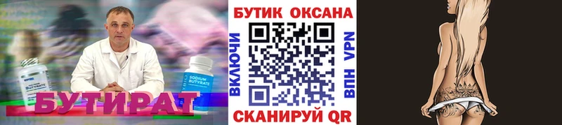 Бутират GHB  Осинники 