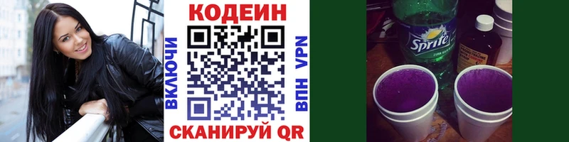 Codein напиток Lean (лин)  Осинники 
